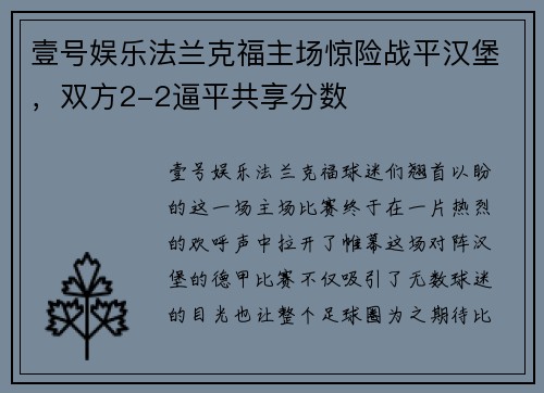 壹号娱乐法兰克福主场惊险战平汉堡，双方2-2逼平共享分数