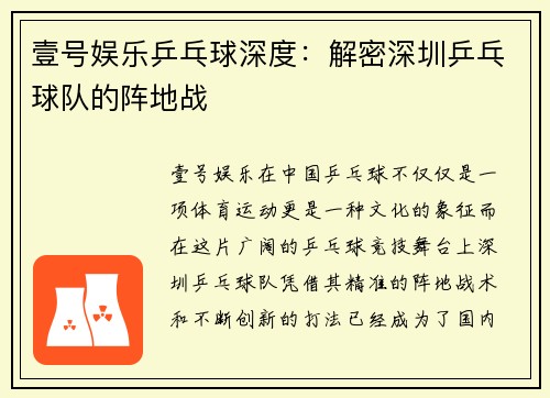 壹号娱乐乒乓球深度：解密深圳乒乓球队的阵地战